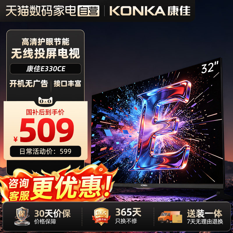 康佳LED32E330CE  32英寸全面屏高清低蓝光护眼家