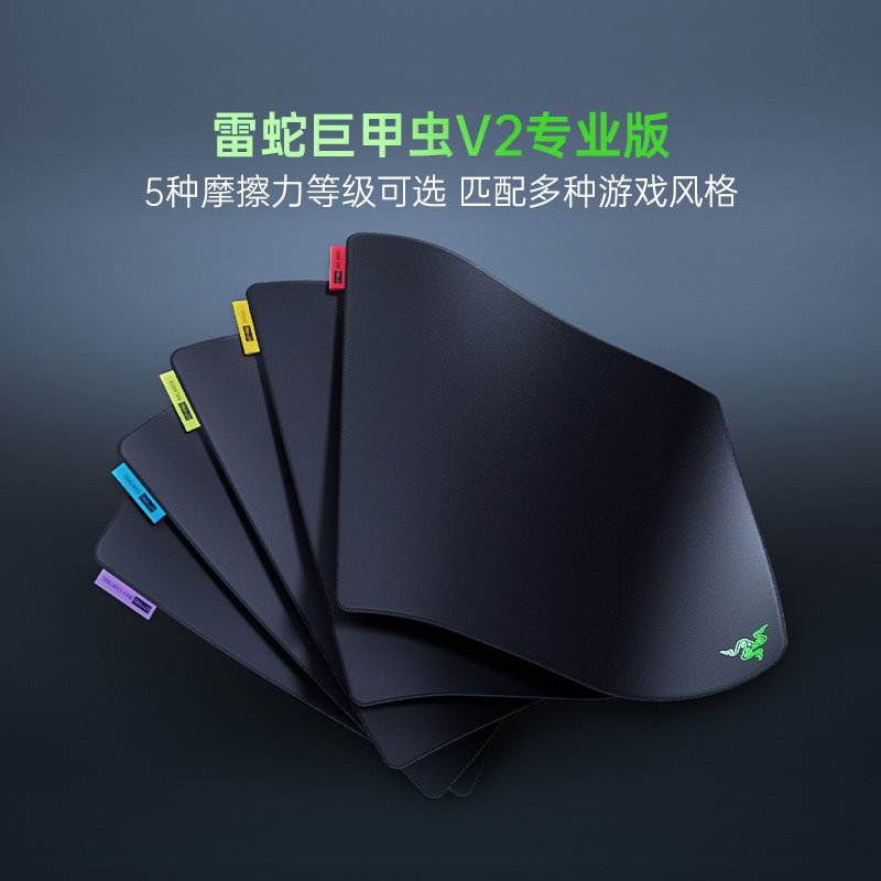 Razer雷蛇巨甲虫V2专业版防滑大号速度电脑办公游戏鼠标垫桌垫