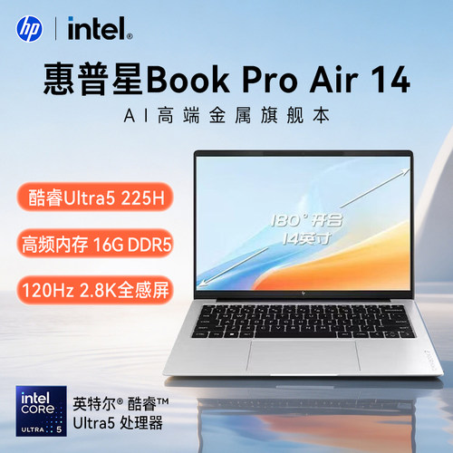 【国补立减15%】HP惠普星Book Pro Air 14英特尔酷睿Ultra5处理器2.8K 120Hz轻薄本笔记本电脑商务办公本233
