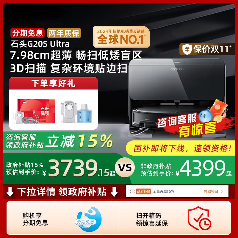 石头自清洁G20SUltra扫拖一体