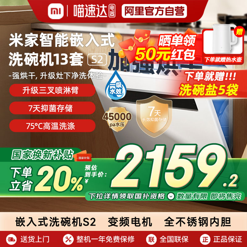 【国家补贴20%】小米米家智能嵌入式洗碗机13套S2洗烘消存一体04