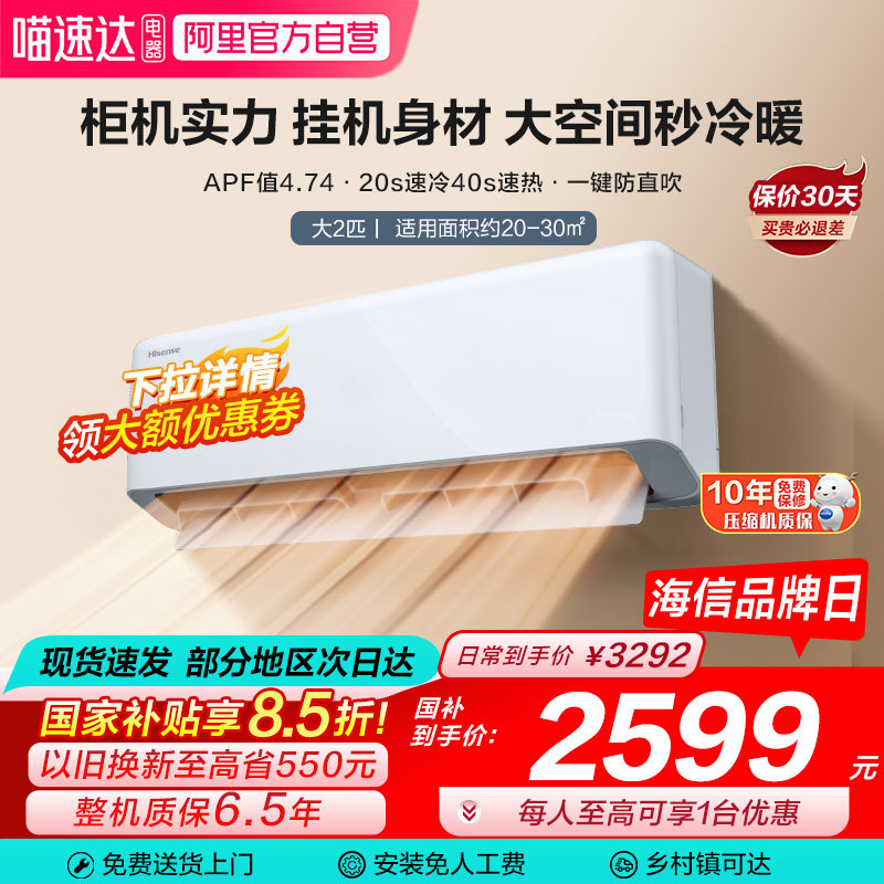 政府补贴海信2匹省电空调挂机新一级变频家用冷暖客厅两匹正品101