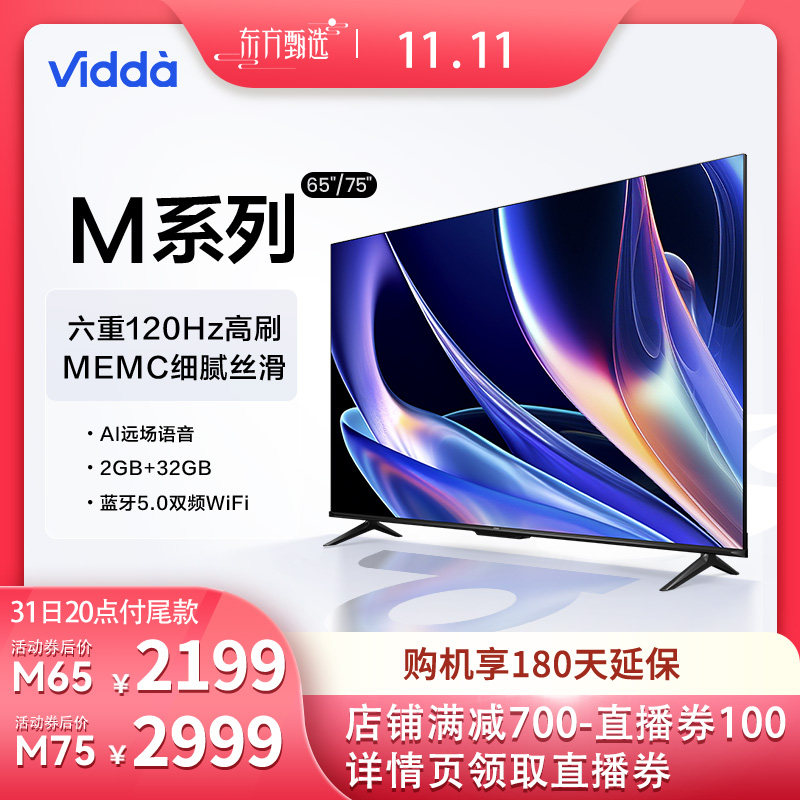 【双十一】海信Vidda M65英寸超高清高刷4K电视机高性价比高么？