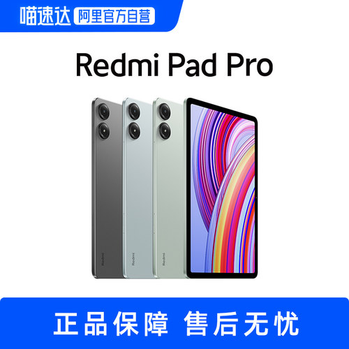 小米红米平板Redmi Pad Pro 平板电脑 护眼大屏