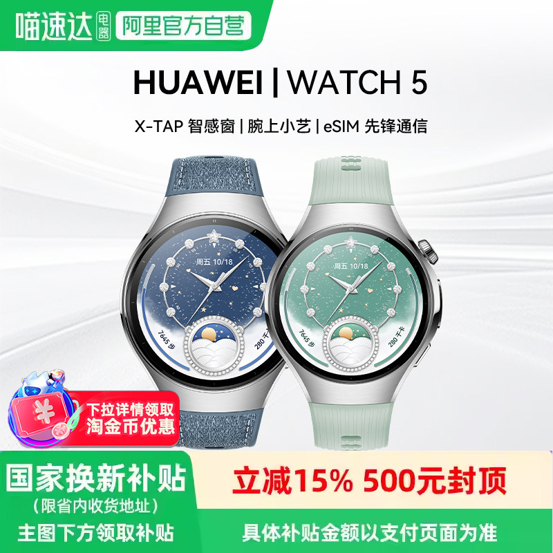 HUAWEI WATCH 5智能手表X-TAP智感窗蓝宝石玻璃表