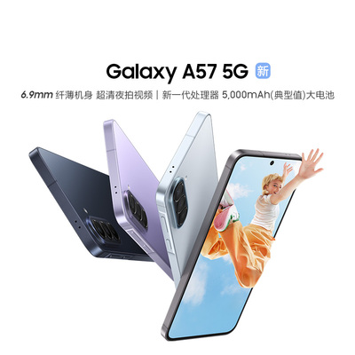 【新品】 三星 Galaxy A57 5G 智能游戏拍照手机5000毫安大电池 IP68等级防尘防水官方正品