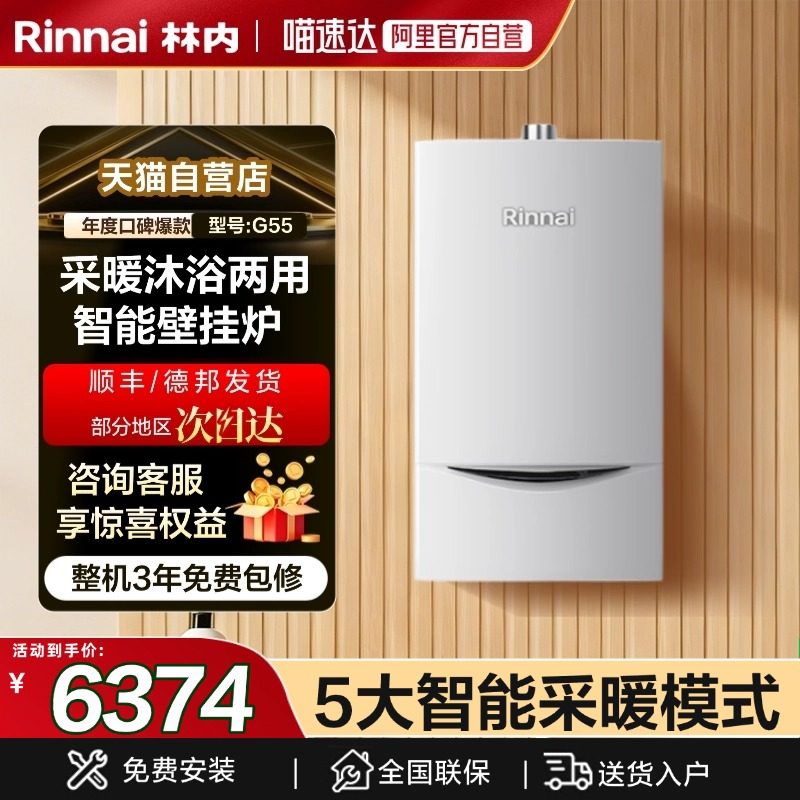 林内家用燃气壁挂炉G55暖适系列地暖系统锅炉两用采暖炉智能节能,大家电,家用锅炉/采暖炉,淘宝优惠券,粉丝福利购,淘宝优惠卷