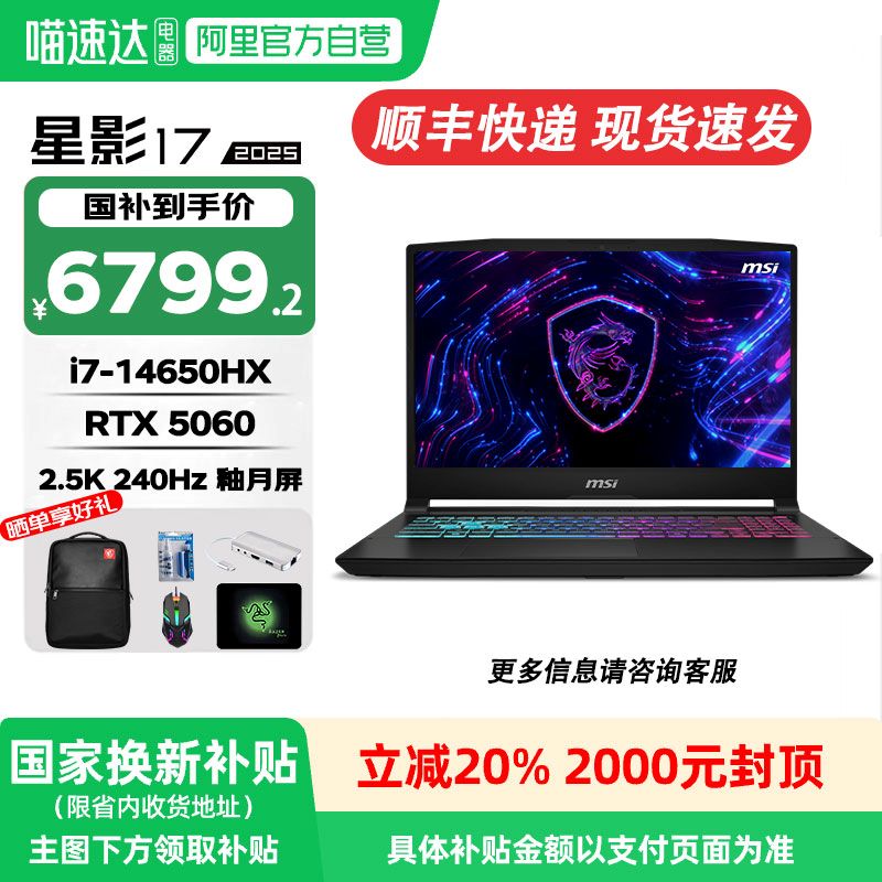 MSI/微星星影17202514代酷睿i7