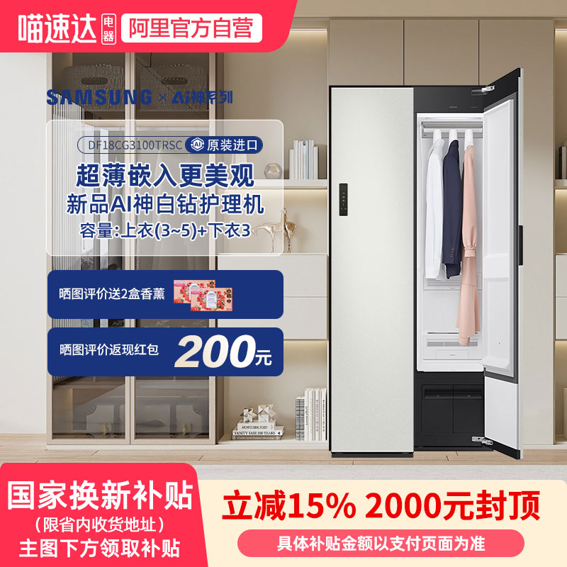 三星AI神衣物护理机CG31白色