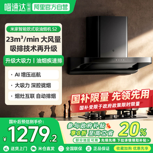 小米米家智能欧式抽油烟机大吸力家用厨房顶吸式吸油烟机S2  06