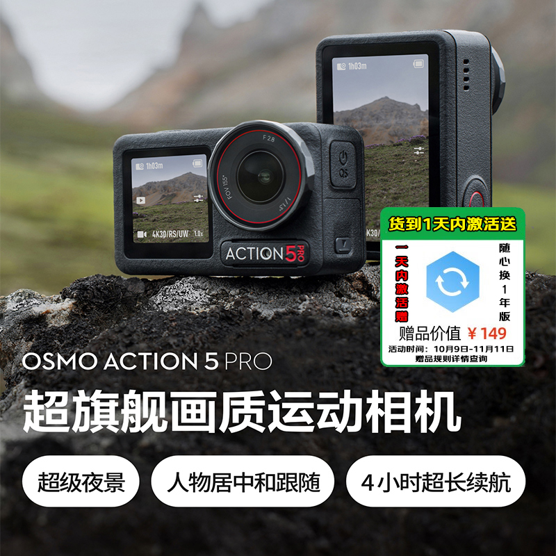 大疆  DJI Osmo Action 5 Pro 运动相机4K旗舰画质骑行vlog旅拍