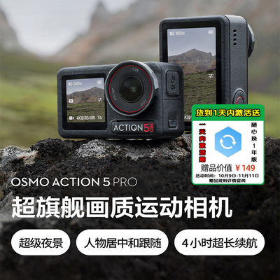 大疆  DJI Osmo Action 5 Pro 运动相机4K旗舰画质骑行vlog旅拍