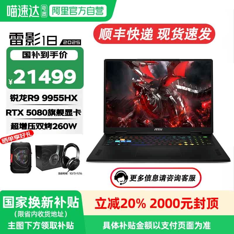 MSI/微星雷影18 AI 2025锐龙R9-9955HX RTX5080满血独显18英寸游戏本高刷电竞屏Wi-Fi 7笔记本电脑