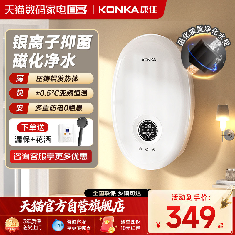 康佳即热式电热水器家用智能恒温卫生间速热理发店以旧换新补贴01