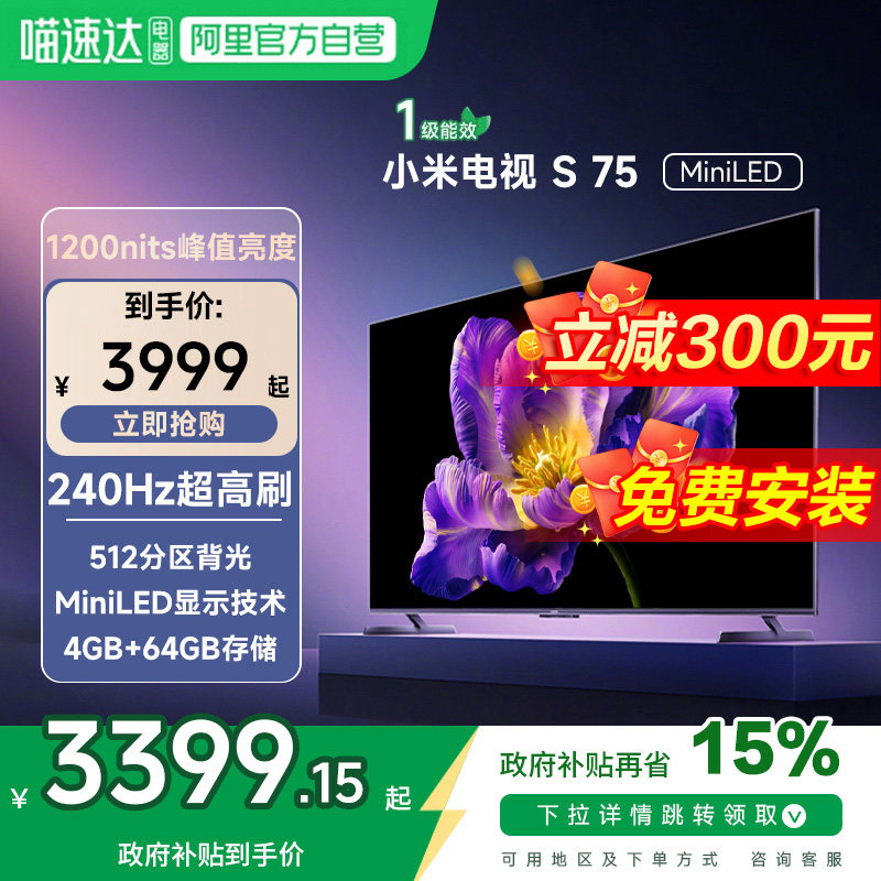 ���ڲ�����75Ӣ�� L75MA-SPL �ɫ �ٷ����� С�׵���S75 MiniLED�߽׷���240Hz����ˢ4+64G�洢Һ��ƽ����� 3654.15Ԫ(������)