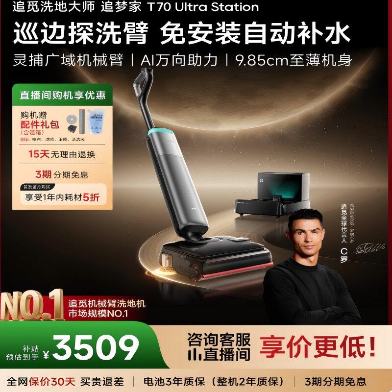 【自营】追觅洗地机追梦家T系列机械臂贴边除污长续航