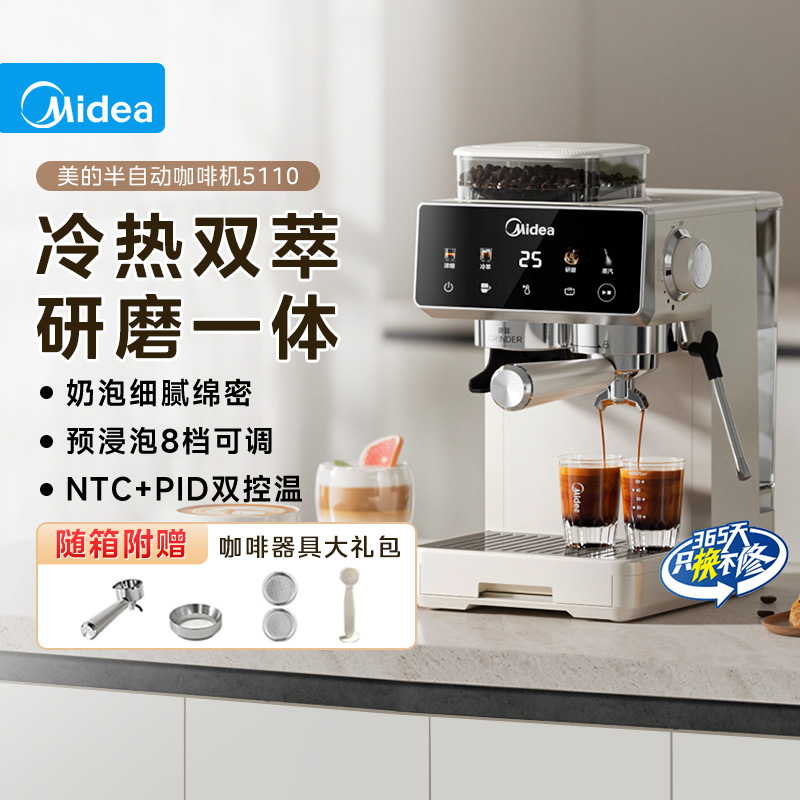 【国家补贴】美的半自动研磨一体式冷热双萃家用咖啡机MA-GE5110
