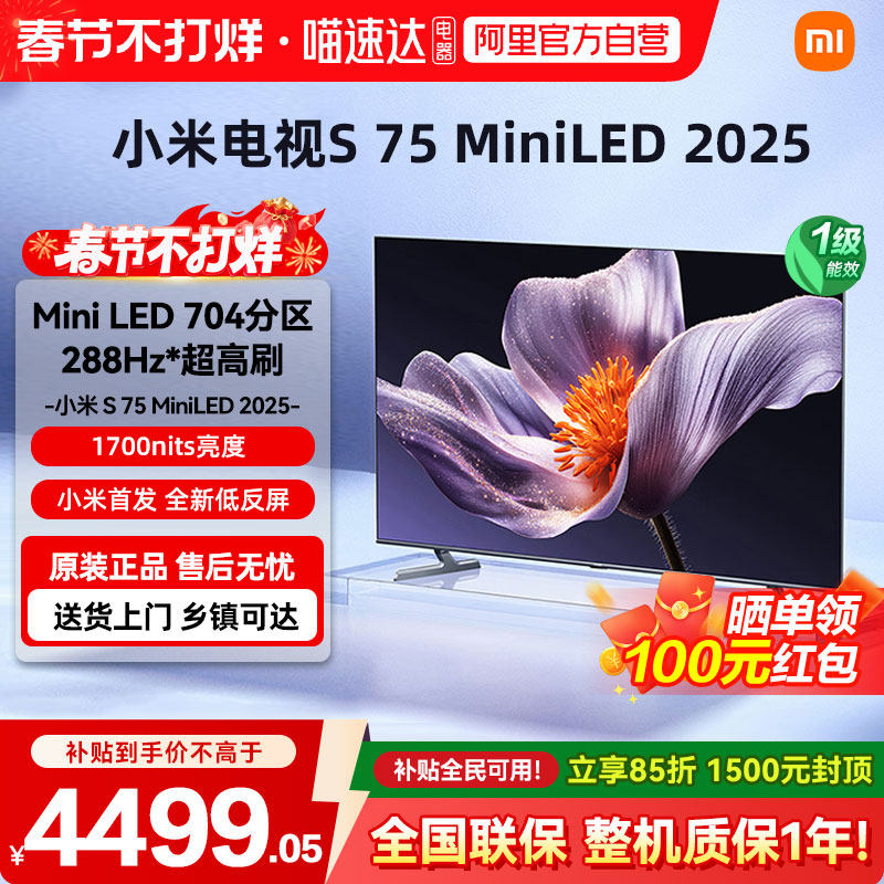 新品小米S75 MiniLED 2025低反屏704分区电视288Hz超高刷高清04
