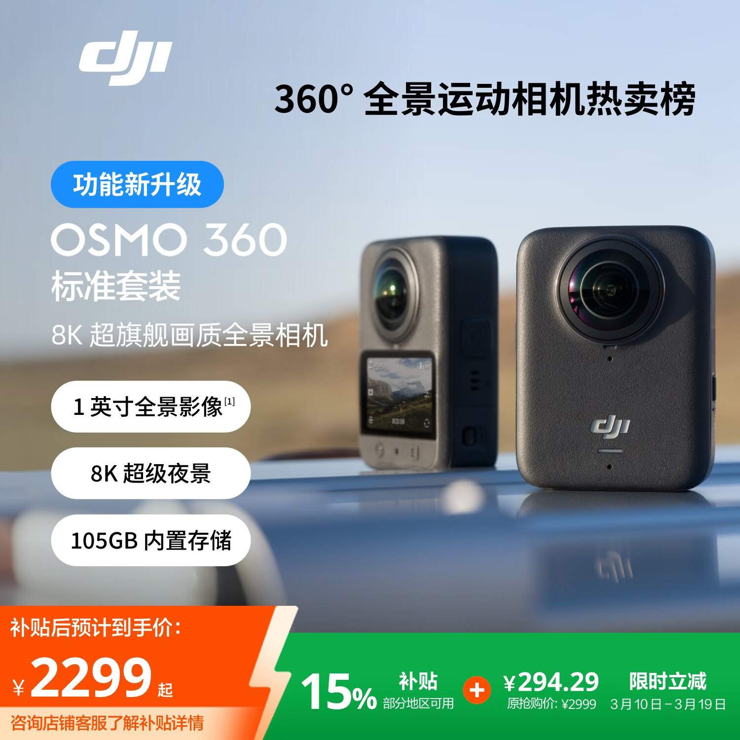 DJI/大疆 Osmo 360 8K高清全景运动相机防抖旅行手持