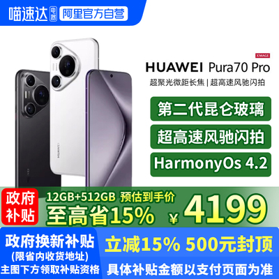 Huawei/华为Pura70Pro新品手机