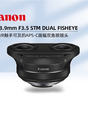 佳能RF-S3.9mm F3.5 STM DUAL FISHEYE双鱼眼3DVR微单镜头R7 r10