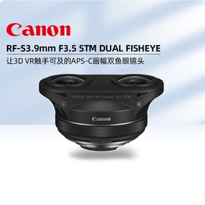 佳能RF-S3.9mm F3.5 STM DUAL FISHEYE双鱼眼3DVR微单镜头R7 r10