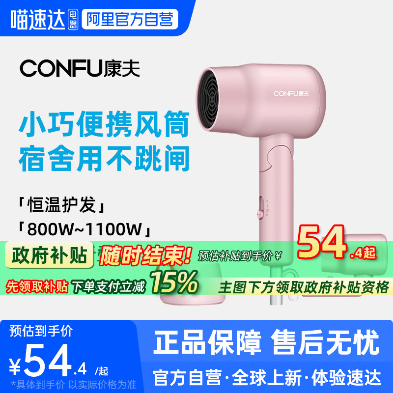康夫小功率电吹风学生宿舍用800W折叠速干护发小型便携吹风机223