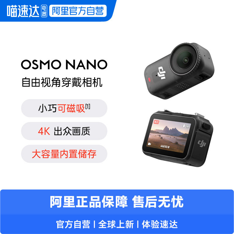 新品上市！DJI 大疆 Osmo Nano运动相机Vlog拇指拍