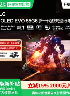 LG G6系列 55英寸OLED电视超薄无缝贴壁165Hz高刷OLED55G6PCA 151