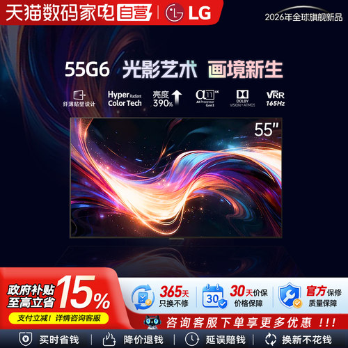 LG OLED55G6PCA 55英寸顶奢款超薄无缝贴壁165Hz高刷电视 123