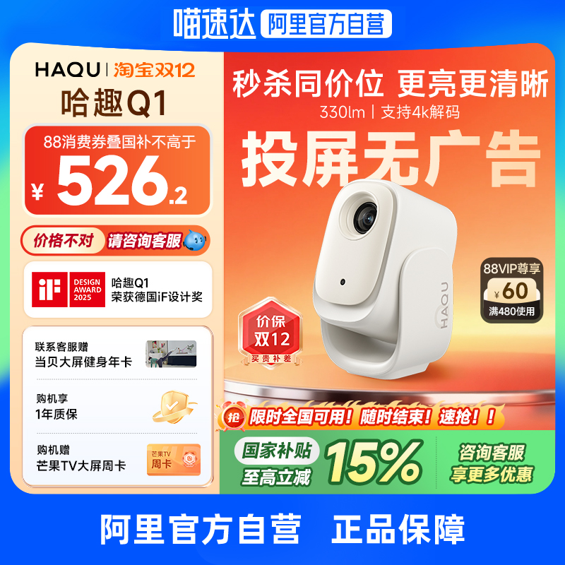 哈趣Q1云台投影仪 小型宿舍学生家用超高清无需幕布连手机投屏卧室天花板迷你便携 276