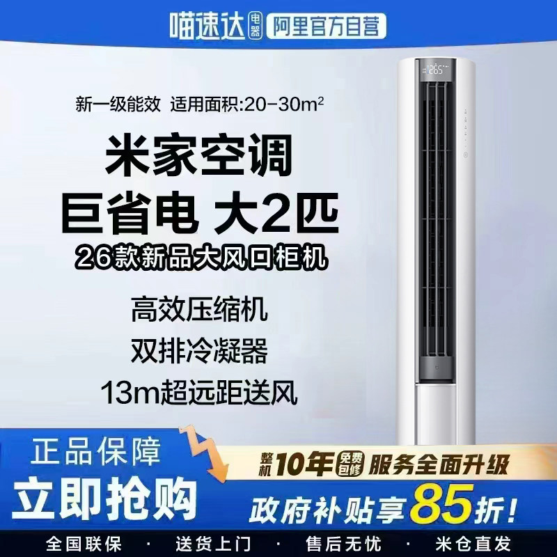【国补15%】小米米家空调大2匹巨省电新一级能效2026款变频柜机11