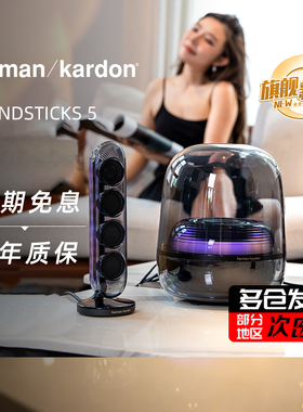 【旗舰新品】哈曼卡顿Soundsticks 5水晶五玄光黑蓝牙音响音箱284