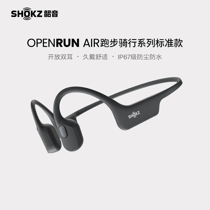 韶音骨传导运动耳机OpenRunAir