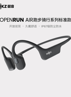 SHOKZ韶音OpenRun Air S803骨传导耳机跑步骑行