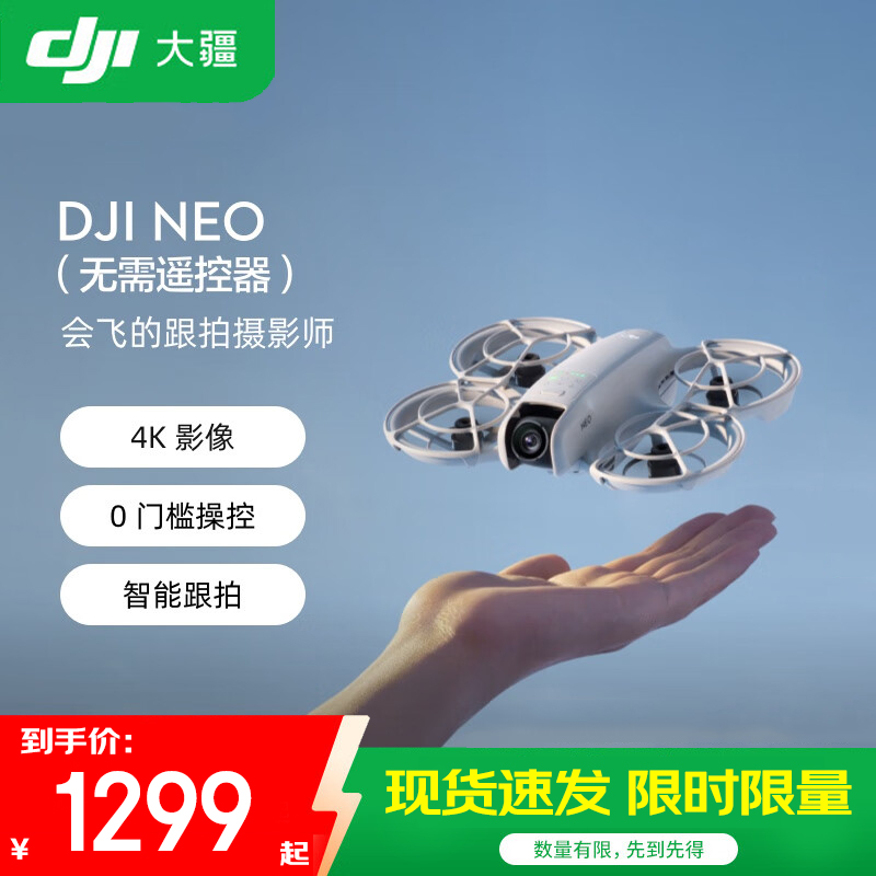 大疆 DJI Neo 高清 4K 掌上 Vlog 航拍无人机 新