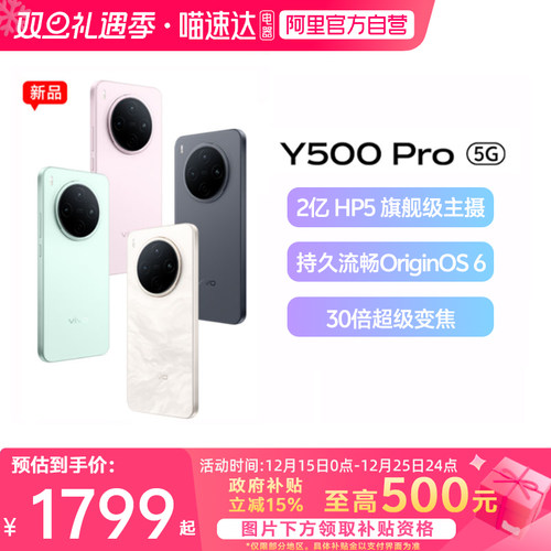 【政府补贴15%|阿里官方自营】vivo Y500 Pro 新品手机官方旗舰店正品2亿像素超清主摄大电池耐用防水抗摔-81