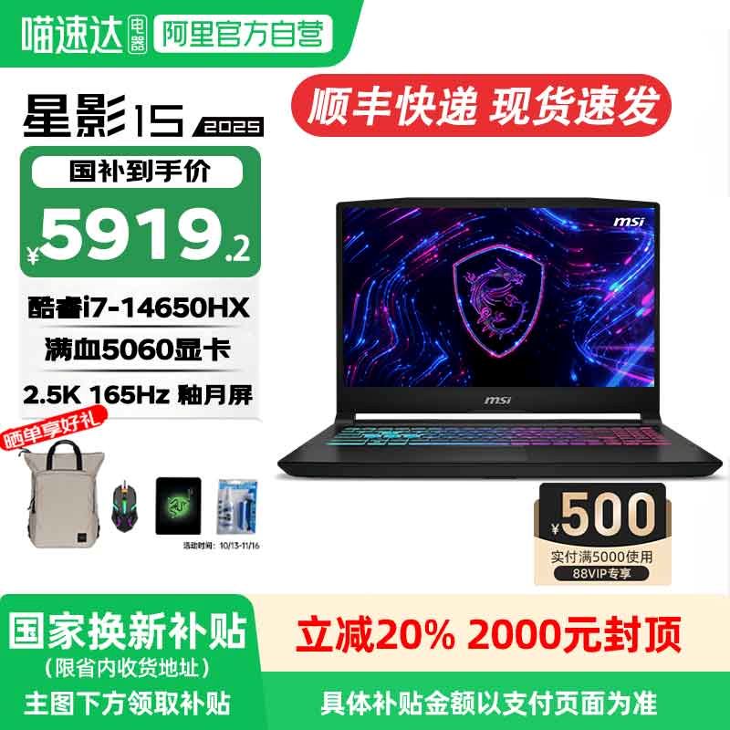 MSI/微星星影15202514代酷睿i9