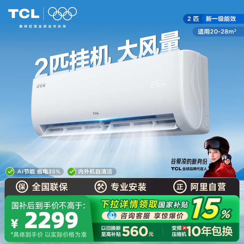 政府补贴TCL空调2匹挂机节能柔风新一级能效冷暖变频家用空调 3