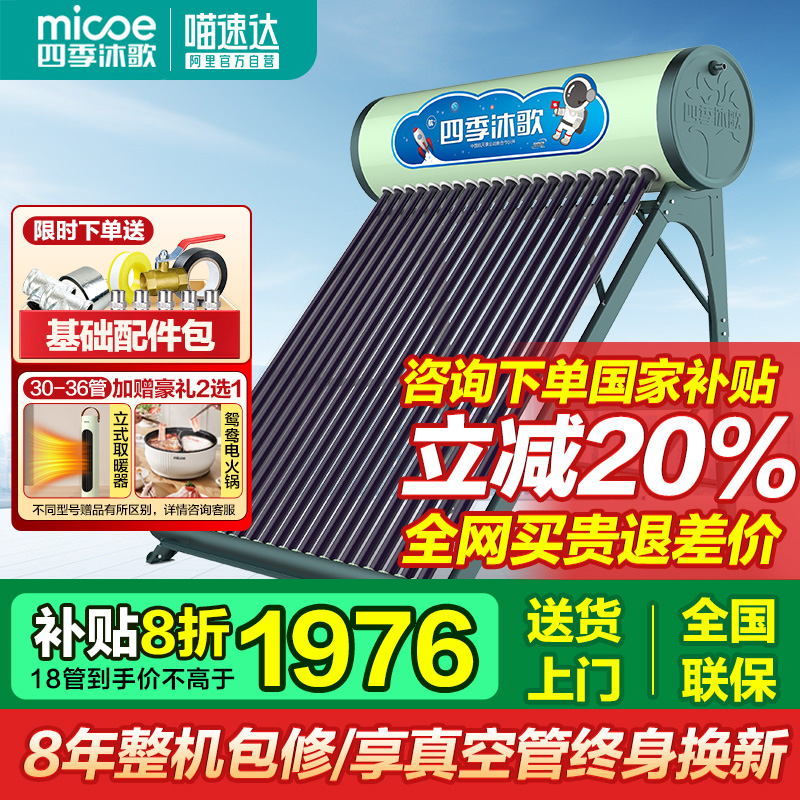 四季沐歌太阳能热水器不包安装