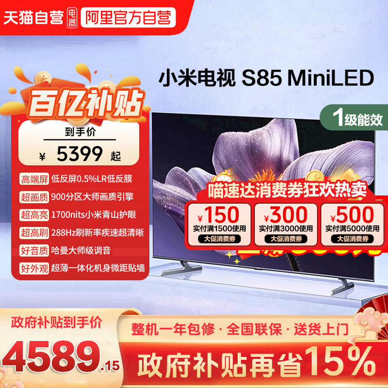 【编辑拆解】【低反屏】小米S85 MiniLED 900高分区288Hz超高刷液晶平板电��...