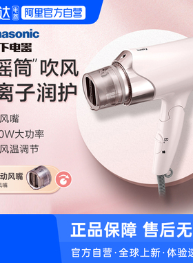 松下电吹风负离子速干家用吹风机官方旗舰正品大功率WNE6B-223