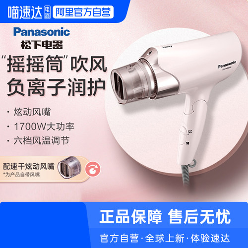 【阿里官方自营】松下吹风机风筒