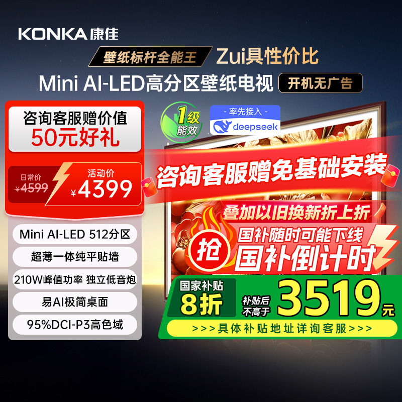 ѵ75G9W 75ӢMini-LEDٷ콢AIֽӻԾɻ²3519.2Ԫ