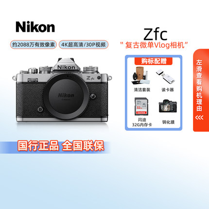 Nikon/尼康Zfc微单数码相机复古微单超高清VLOGFM2外观照相机207