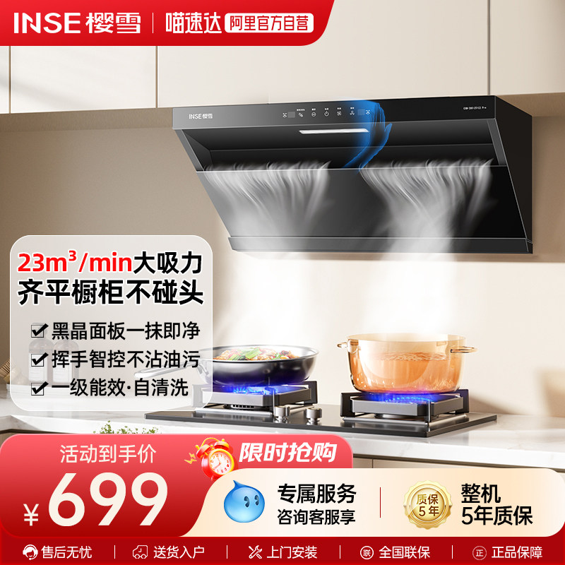 樱雪C2PRO油烟机家用厨房吸油烟机侧吸挥手排烟机小尺寸出租房
