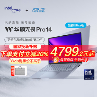 自营 OLED 华硕无畏Pro14 2.8K 高颜值AI超轻薄笔记本电脑学生 第二代英特尔酷睿Ultra5