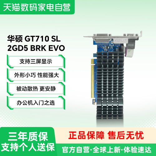 华硕GT7102GD5全新国行显卡