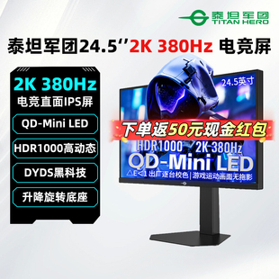 泰坦军团24.5英寸QD-MiniLED电竞显示器2K/380Hz游戏屏P245MS PRO