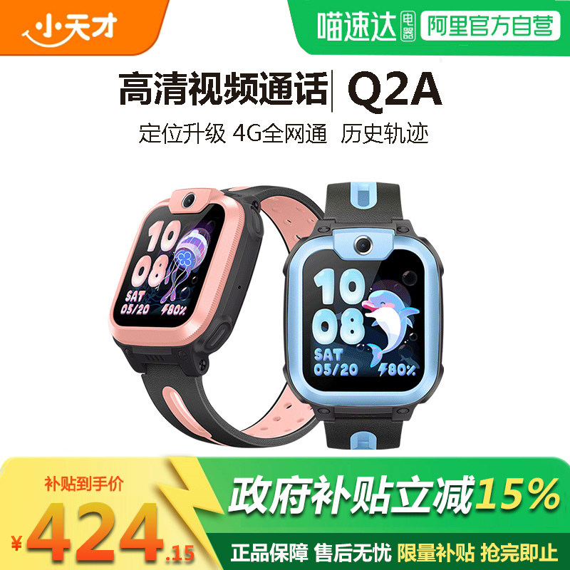 【国补立省15%】小天才电话手表Q2A儿童智能手表4G全网通高清